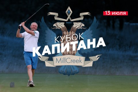 Кубок Капитана