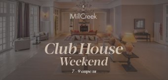 Приглашаем в MillCreek!: Фотография