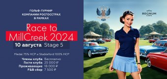 Пятый этап турнира Race To MillCreek: Фотография
