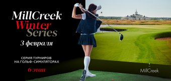 6 этап серии турниров MillCreek Winter Series: Фотография