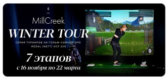 MillCreek Winter Tour: Фотография