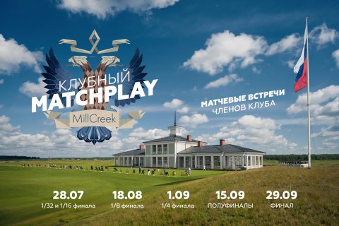 Индивидуальные матчевые встречи