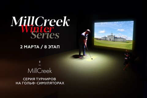 The eighth stage of the MillCreek Winter Series tournament series