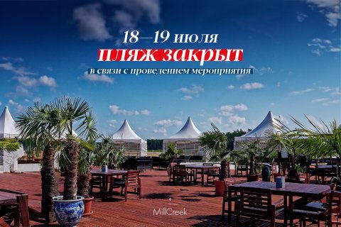 July 18-19 beach is closed