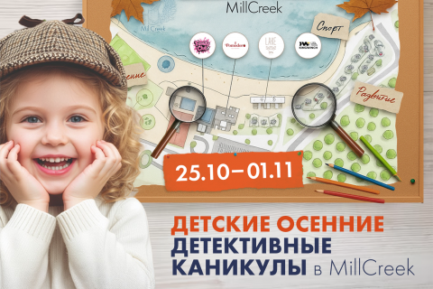Detective Autumn Holidays for Kids at MillCreek