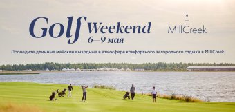 Все выходные с 6 по 9 мая: Фотография