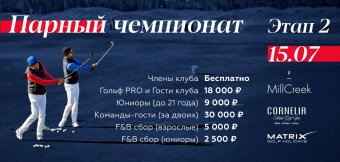 3 этап парного чемпионата: Фотография