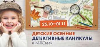 Detective Autumn Holidays for Kids at MillCreek: Photo